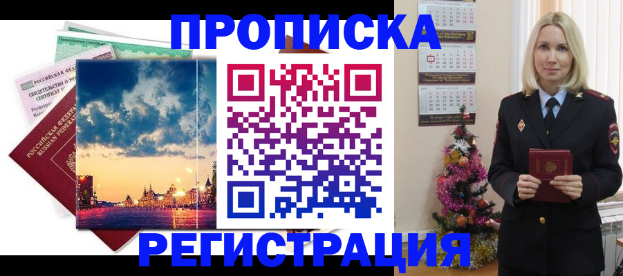 временная регистрация надежно в Дзержинске