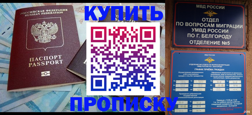 временная регистрация для школы в Дзержинске