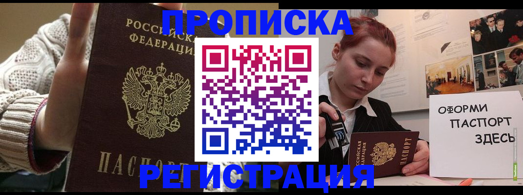 временная регистрация поиск в Дзержинске