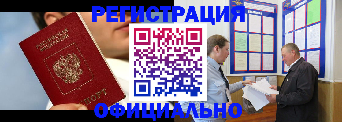 прописка в Дзержинске